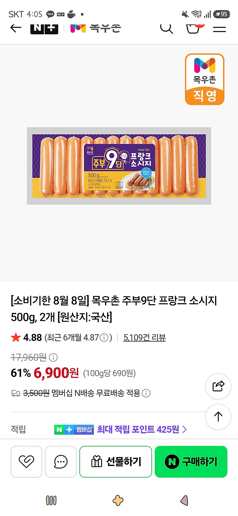 주부9단 프랑크 소시지
